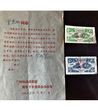 A letter of summoning youth going to the countryside (left), and food coupons used in rural reeducation communities (right)