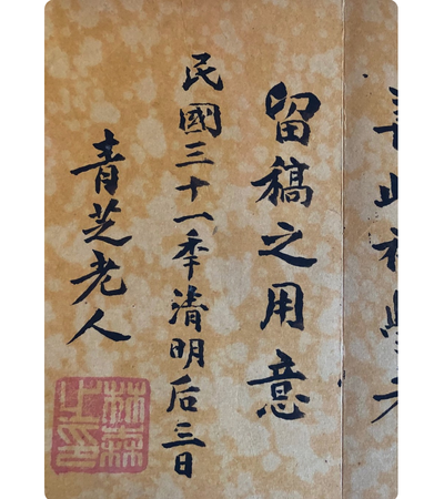 Lin’s calligraphic work done in 1942.